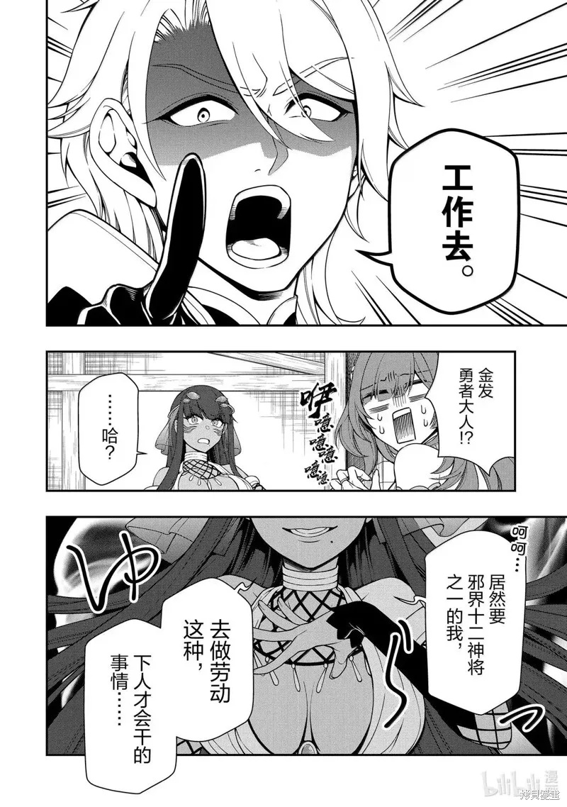 从Lv2开始开挂的原勇者候补悠闲的异世界生活,第61话,第2张