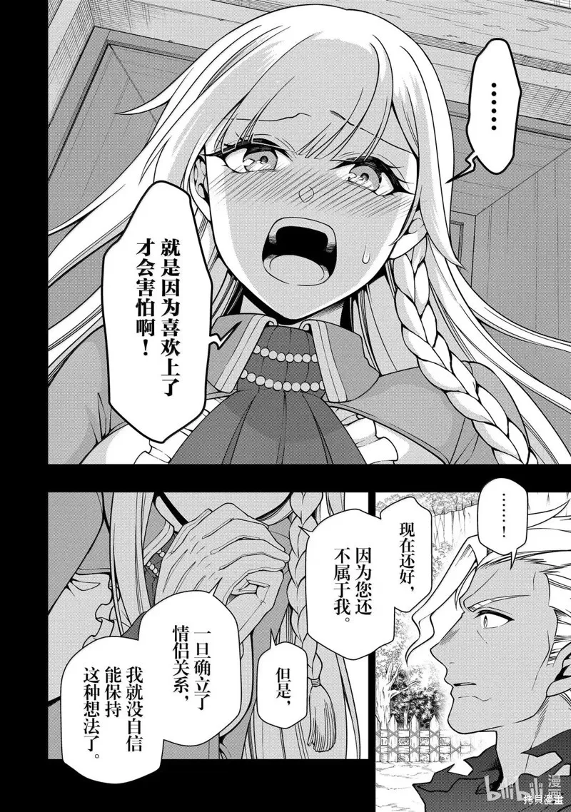 从Lv2开始开挂的原勇者候补悠闲的异世界生活,第61话,第20张