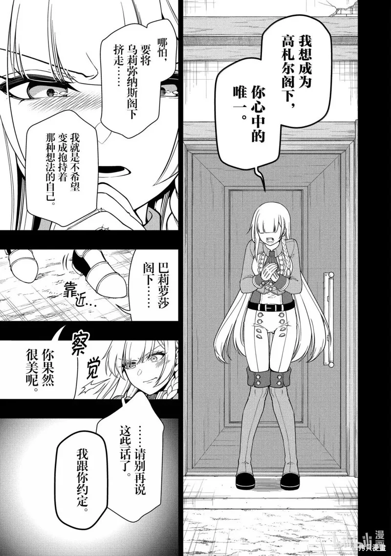 从Lv2开始开挂的原勇者候补悠闲的异世界生活,第61话,第21张