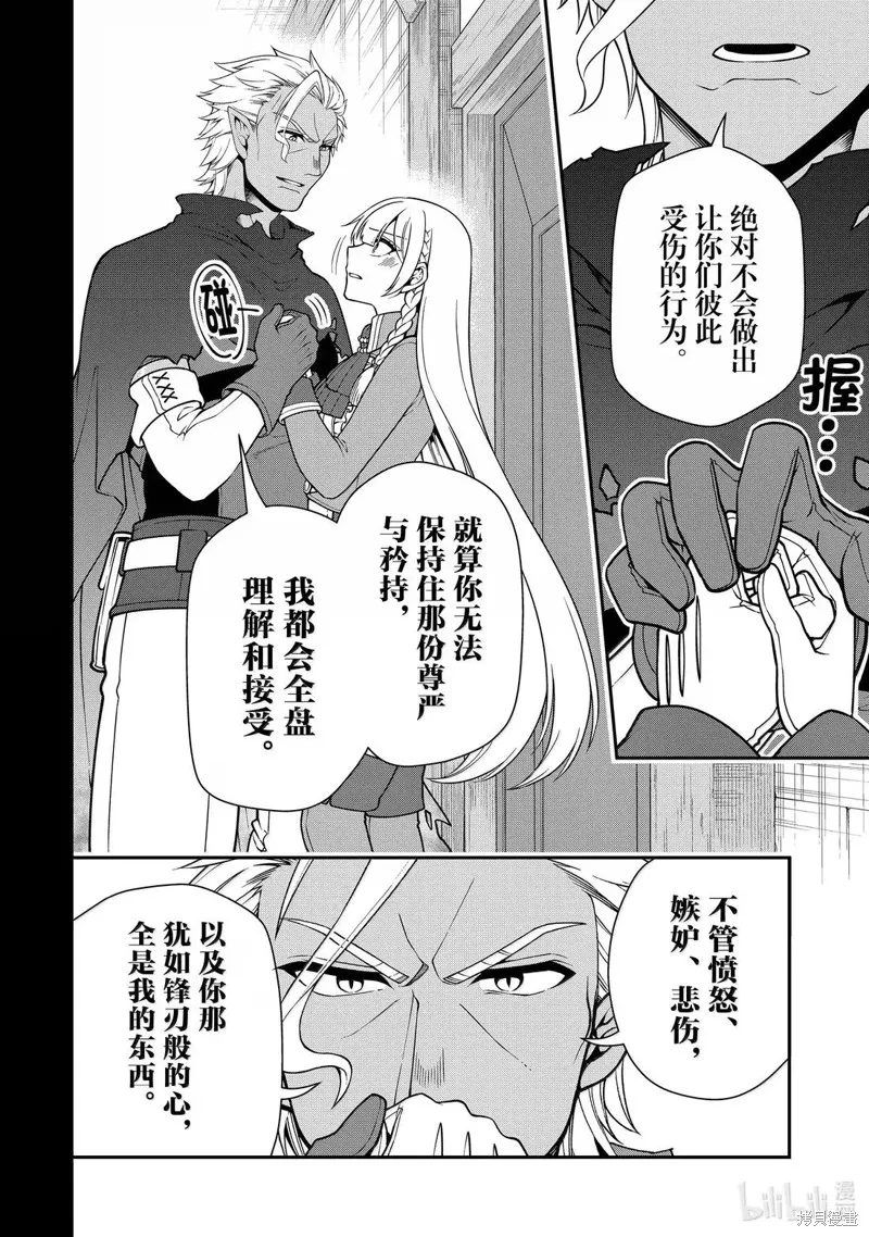 从Lv2开始开挂的原勇者候补悠闲的异世界生活,第61话,第22张