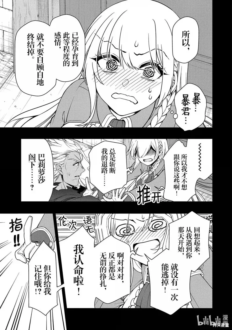 从Lv2开始开挂的原勇者候补悠闲的异世界生活,第61话,第23张