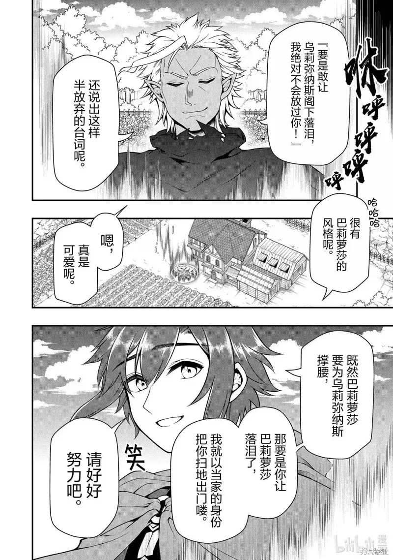 从Lv2开始开挂的原勇者候补悠闲的异世界生活,第61话,第24张