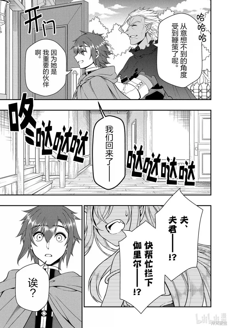 从Lv2开始开挂的原勇者候补悠闲的异世界生活,第61话,第25张