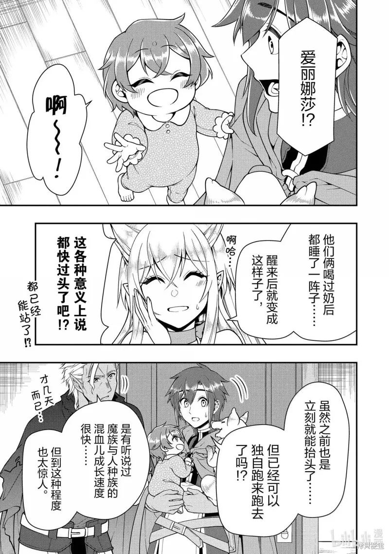 从Lv2开始开挂的原勇者候补悠闲的异世界生活,第61话,第27张