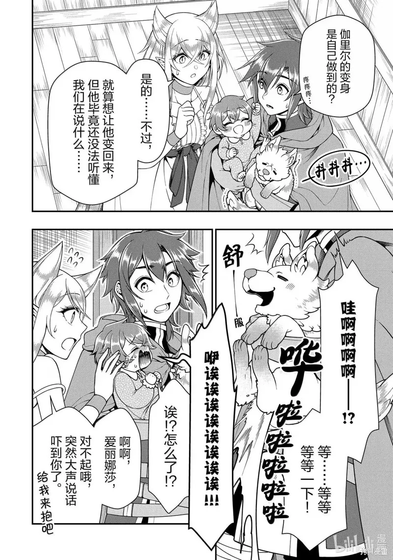 从Lv2开始开挂的原勇者候补悠闲的异世界生活,第61话,第28张