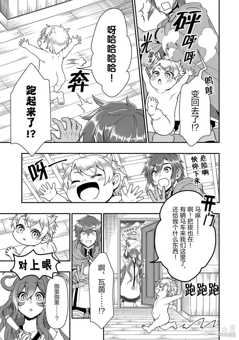 从Lv2开始开挂的原勇者候补悠闲的异世界生活,第61话,第29张