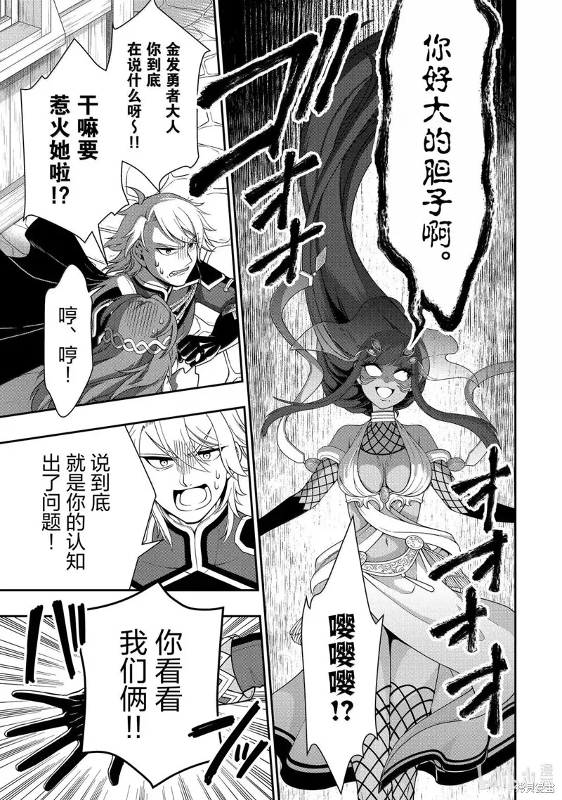 从Lv2开始开挂的原勇者候补悠闲的异世界生活,第61话,第3张
