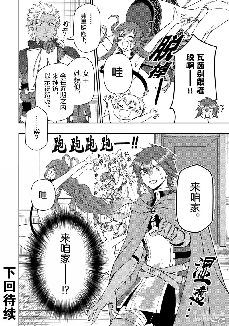 从Lv2开始开挂的原勇者候补悠闲的异世界生活,第61话,第30张