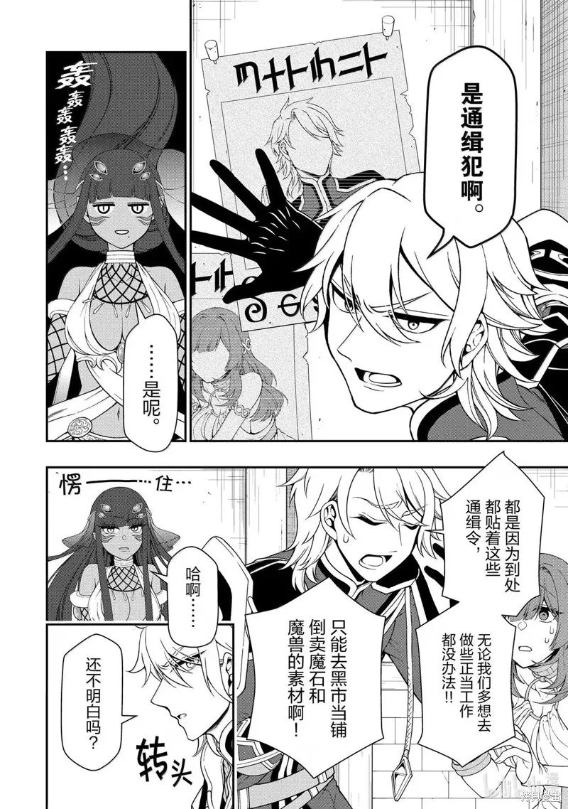 从Lv2开始开挂的原勇者候补悠闲的异世界生活,第61话,第4张