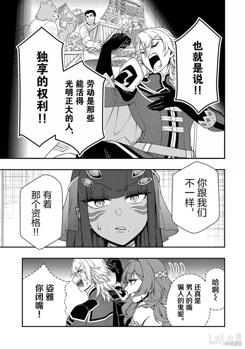 从Lv2开始开挂的原勇者候补悠闲的异世界生活,第61话,第5张