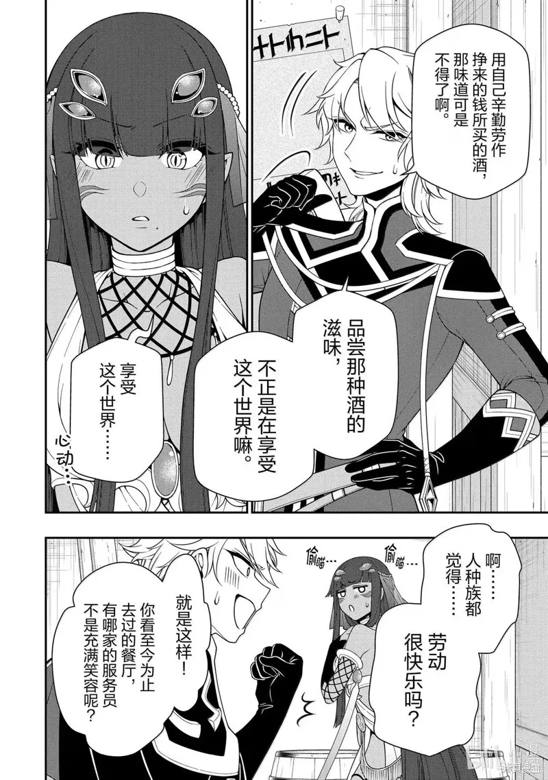 从Lv2开始开挂的原勇者候补悠闲的异世界生活,第61话,第6张