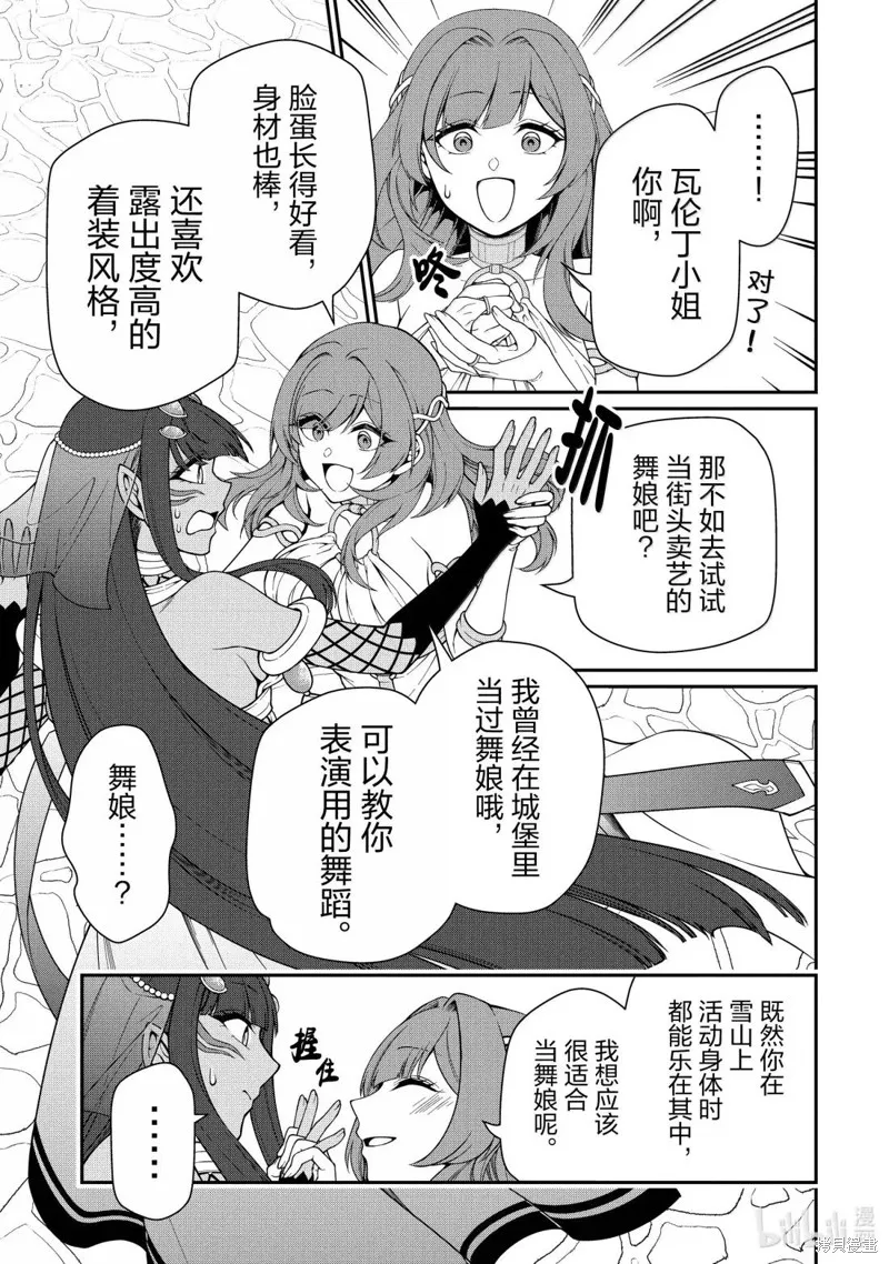 从Lv2开始开挂的原勇者候补悠闲的异世界生活,第61话,第7张