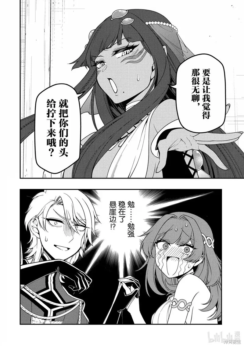 从Lv2开始开挂的原勇者候补悠闲的异世界生活,第61话,第8张
