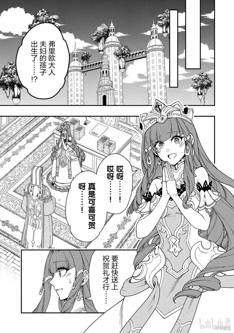 从Lv2开始开挂的原勇者候补悠闲的异世界生活,第61话,第9张