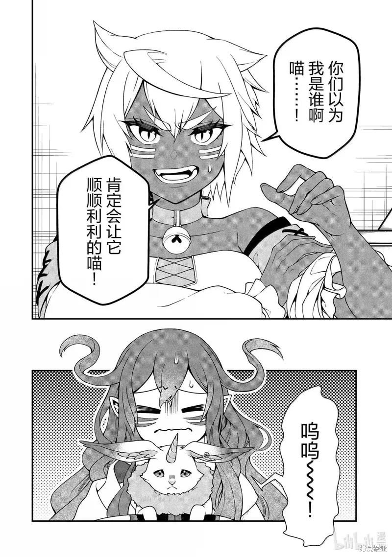 从Lv2开始开挂的原勇者候补悠闲的异世界生活,第60话,第10张