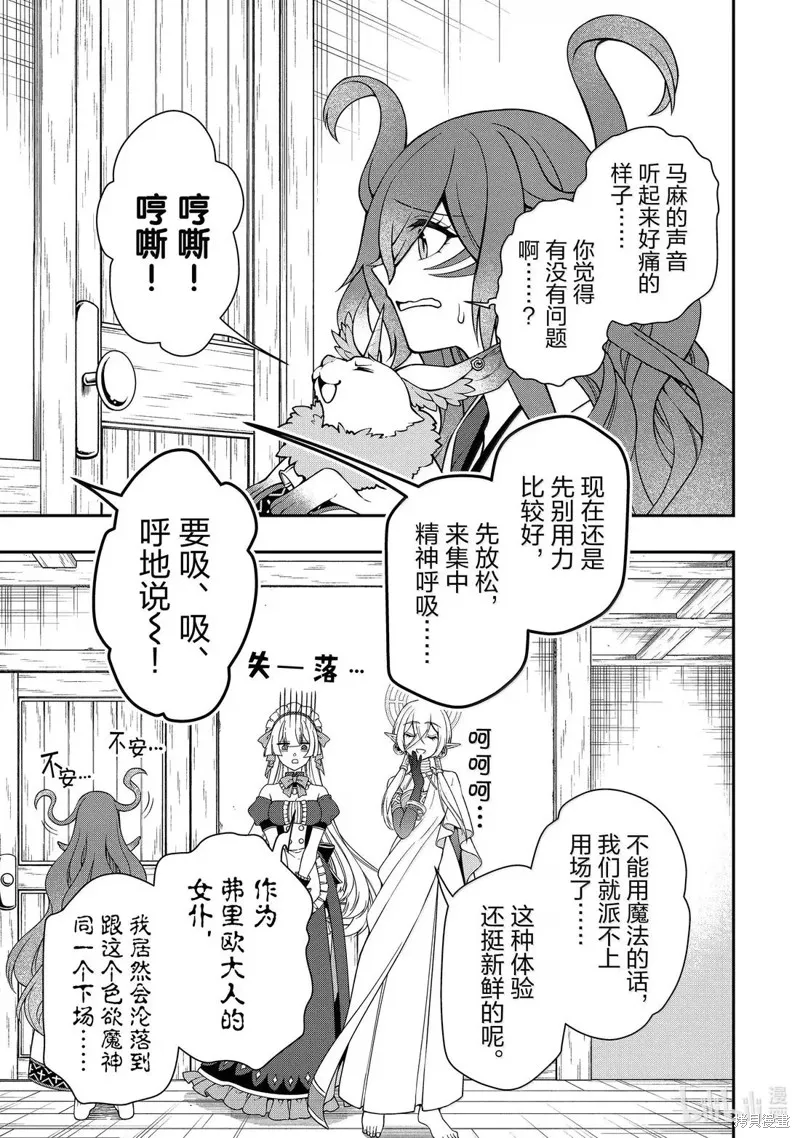 从Lv2开始开挂的原勇者候补悠闲的异世界生活,第60话,第11张