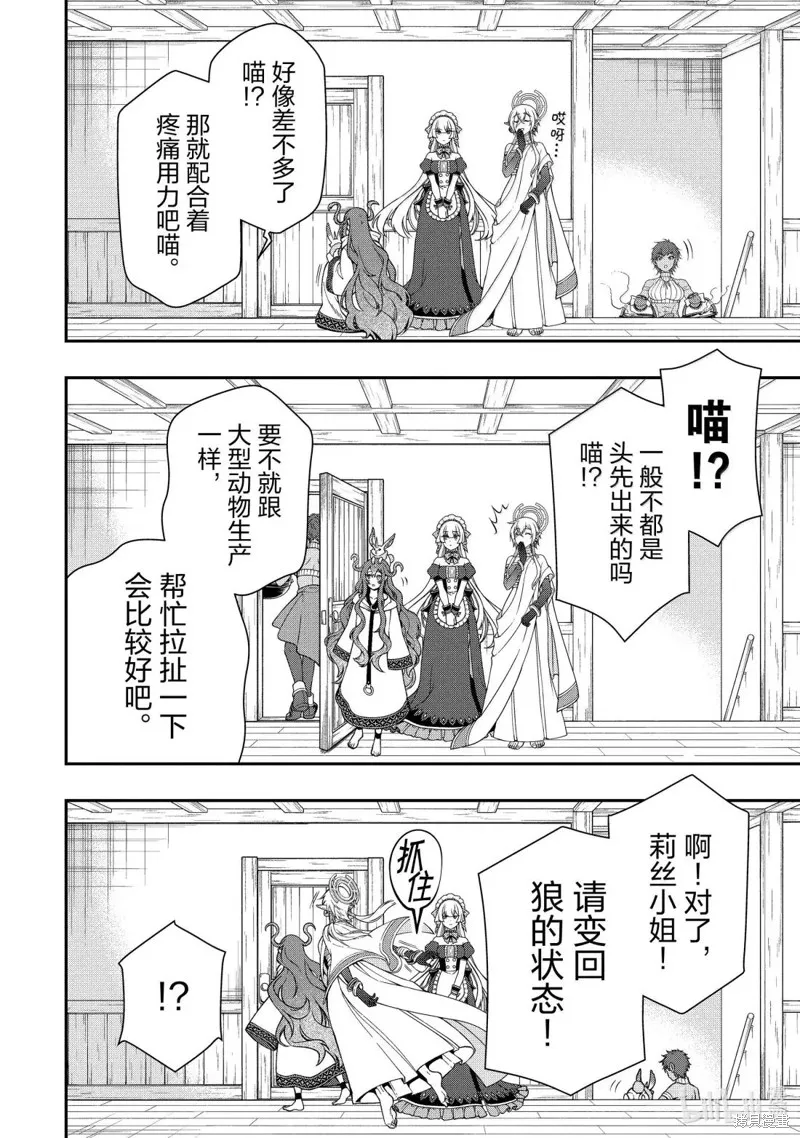 从Lv2开始开挂的原勇者候补悠闲的异世界生活,第60话,第12张