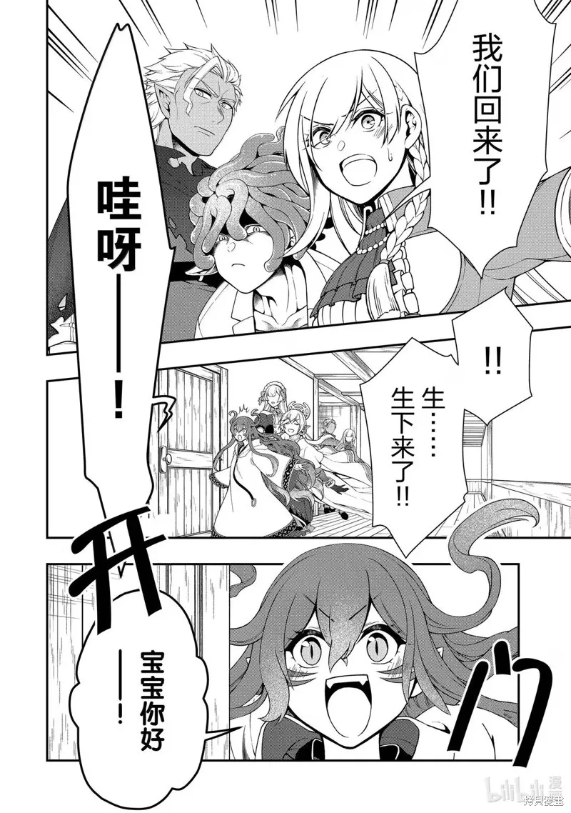 从Lv2开始开挂的原勇者候补悠闲的异世界生活,第60话,第14张