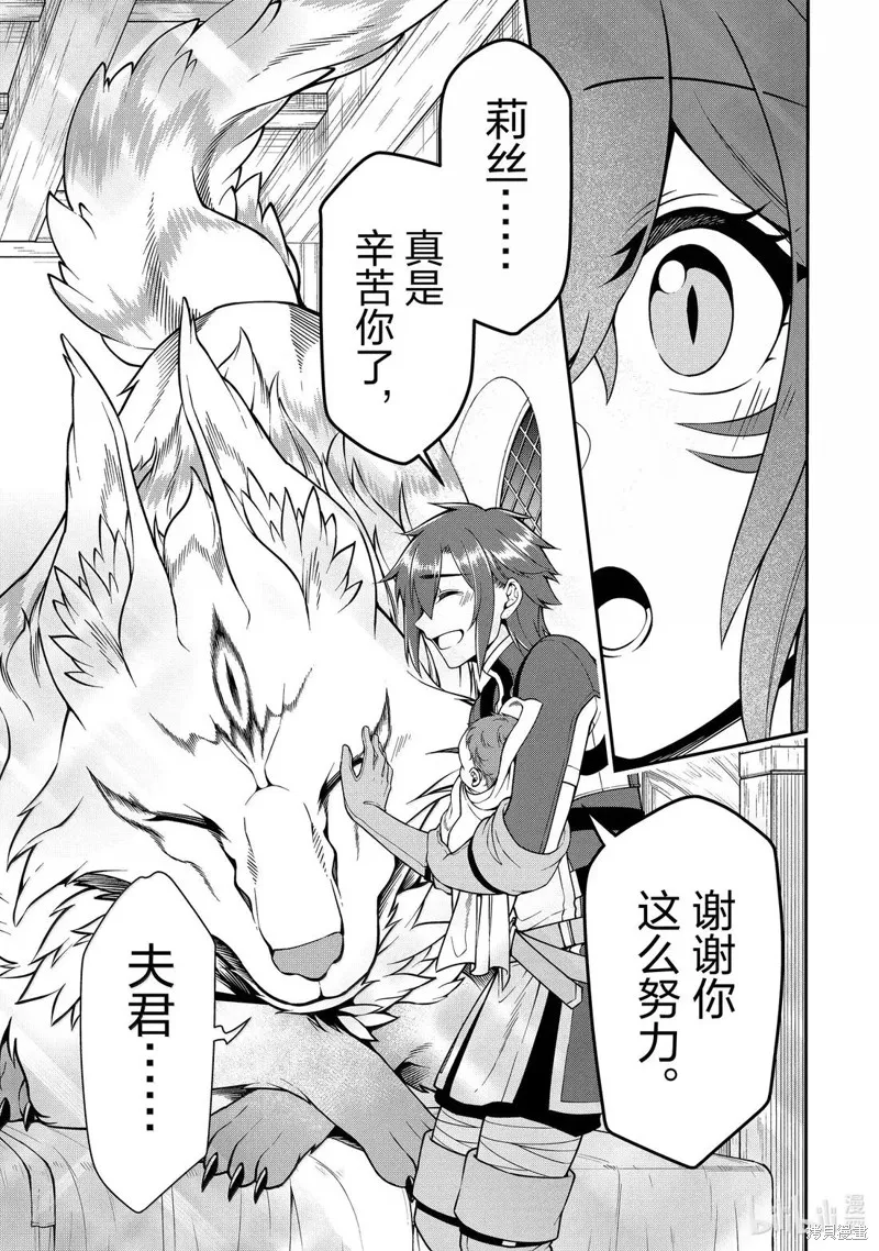 从Lv2开始开挂的原勇者候补悠闲的异世界生活,第60话,第15张