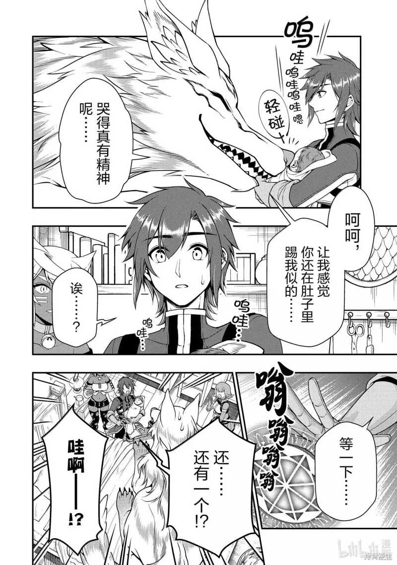 从Lv2开始开挂的原勇者候补悠闲的异世界生活,第60话,第16张