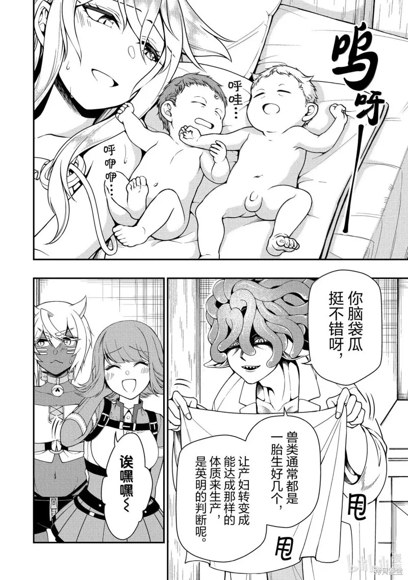 从Lv2开始开挂的原勇者候补悠闲的异世界生活,第60话,第18张