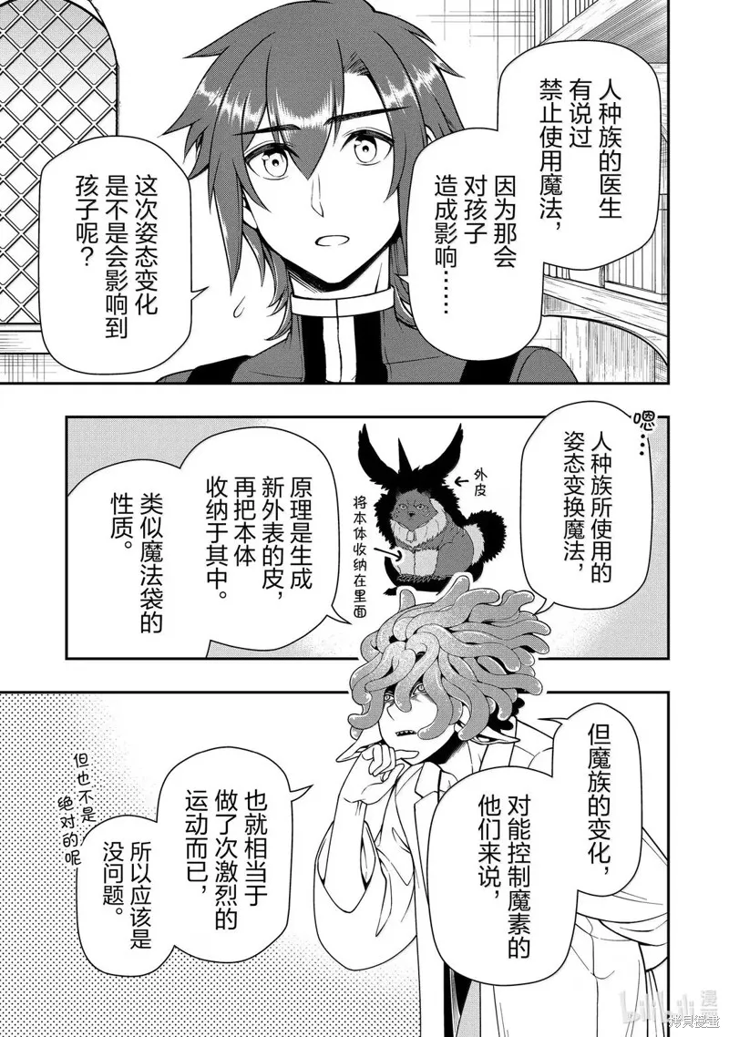 从Lv2开始开挂的原勇者候补悠闲的异世界生活,第60话,第19张