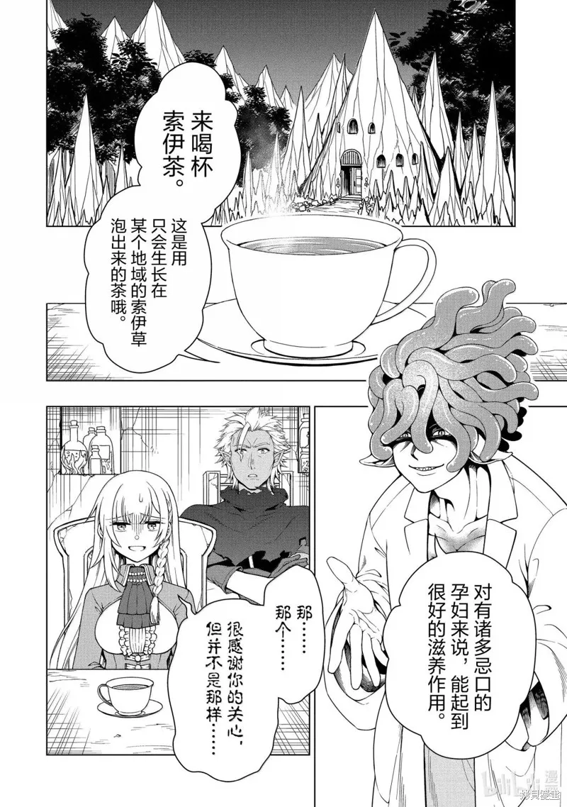 从Lv2开始开挂的原勇者候补悠闲的异世界生活,第60话,第2张