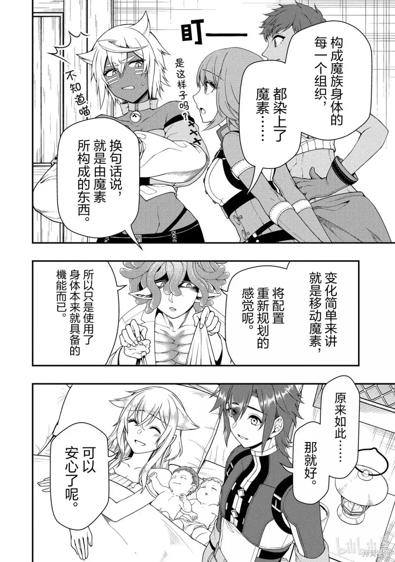 从Lv2开始开挂的原勇者候补悠闲的异世界生活,第60话,第20张