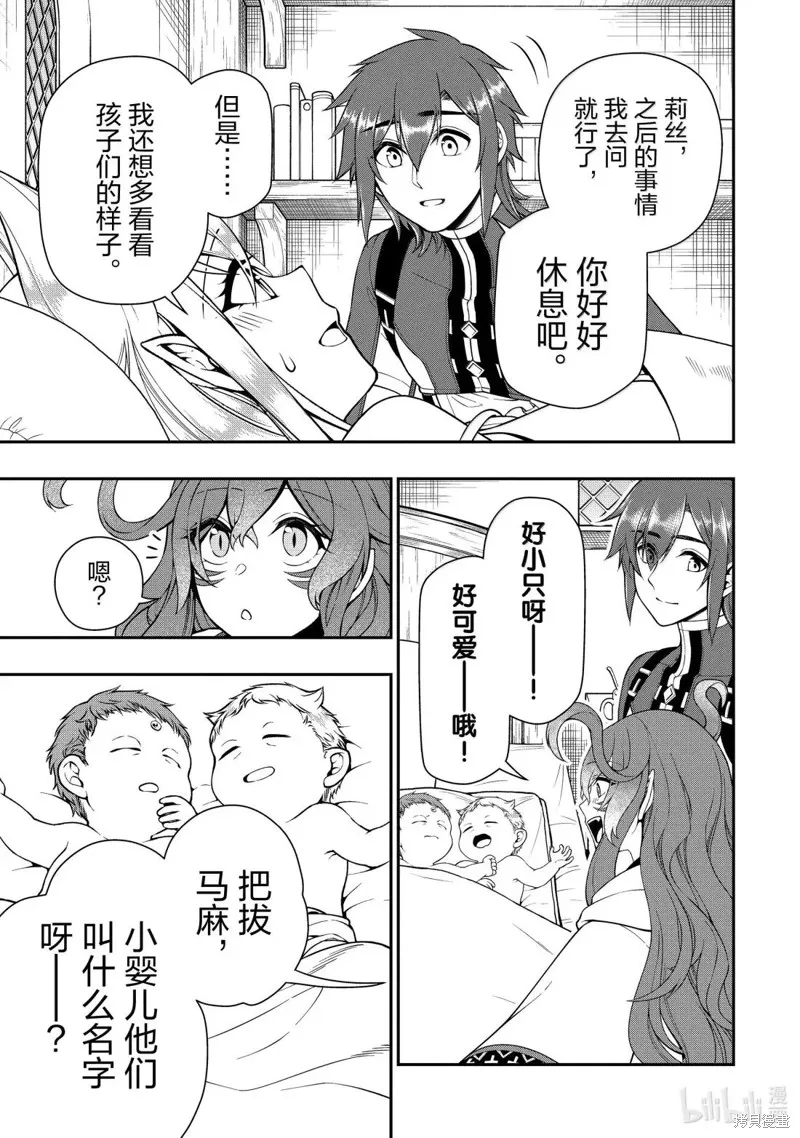 从Lv2开始开挂的原勇者候补悠闲的异世界生活,第60话,第21张