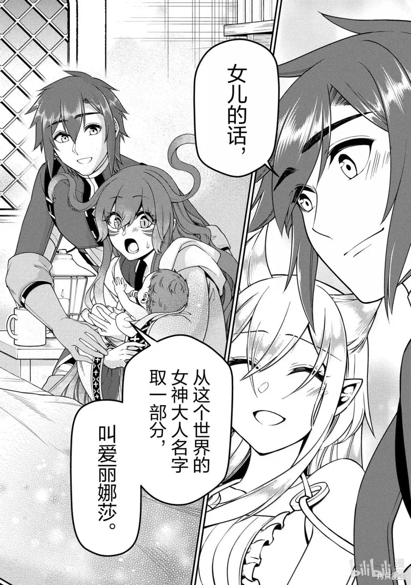 从Lv2开始开挂的原勇者候补悠闲的异世界生活,第60话,第22张