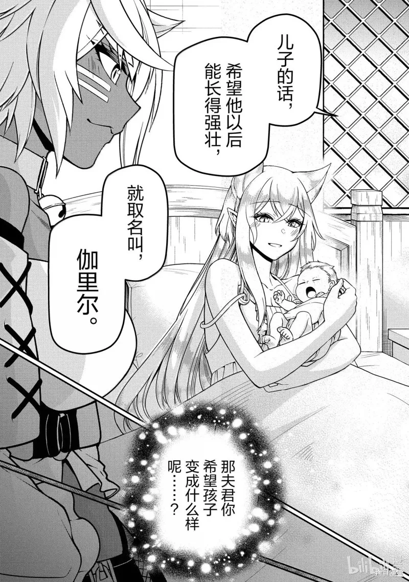 从Lv2开始开挂的原勇者候补悠闲的异世界生活,第60话,第23张