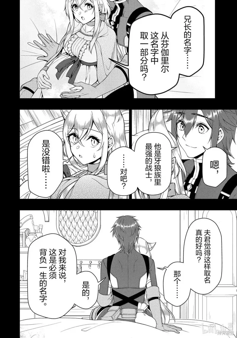从Lv2开始开挂的原勇者候补悠闲的异世界生活,第60话,第24张