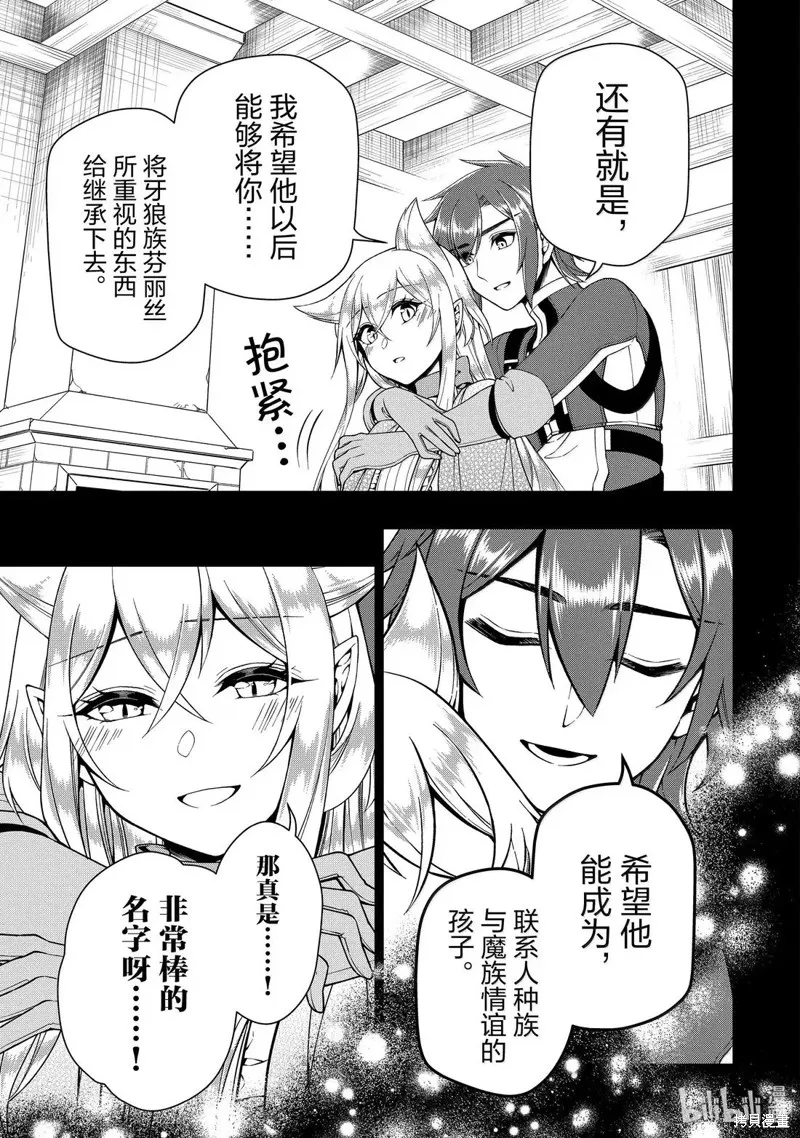 从Lv2开始开挂的原勇者候补悠闲的异世界生活,第60话,第25张