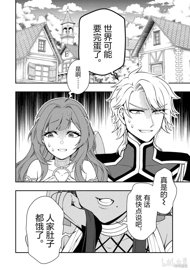 从Lv2开始开挂的原勇者候补悠闲的异世界生活,第60话,第26张