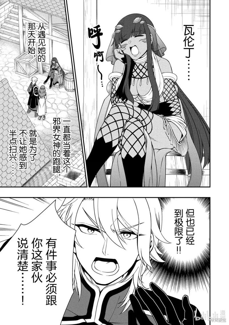 从Lv2开始开挂的原勇者候补悠闲的异世界生活,第60话,第27张