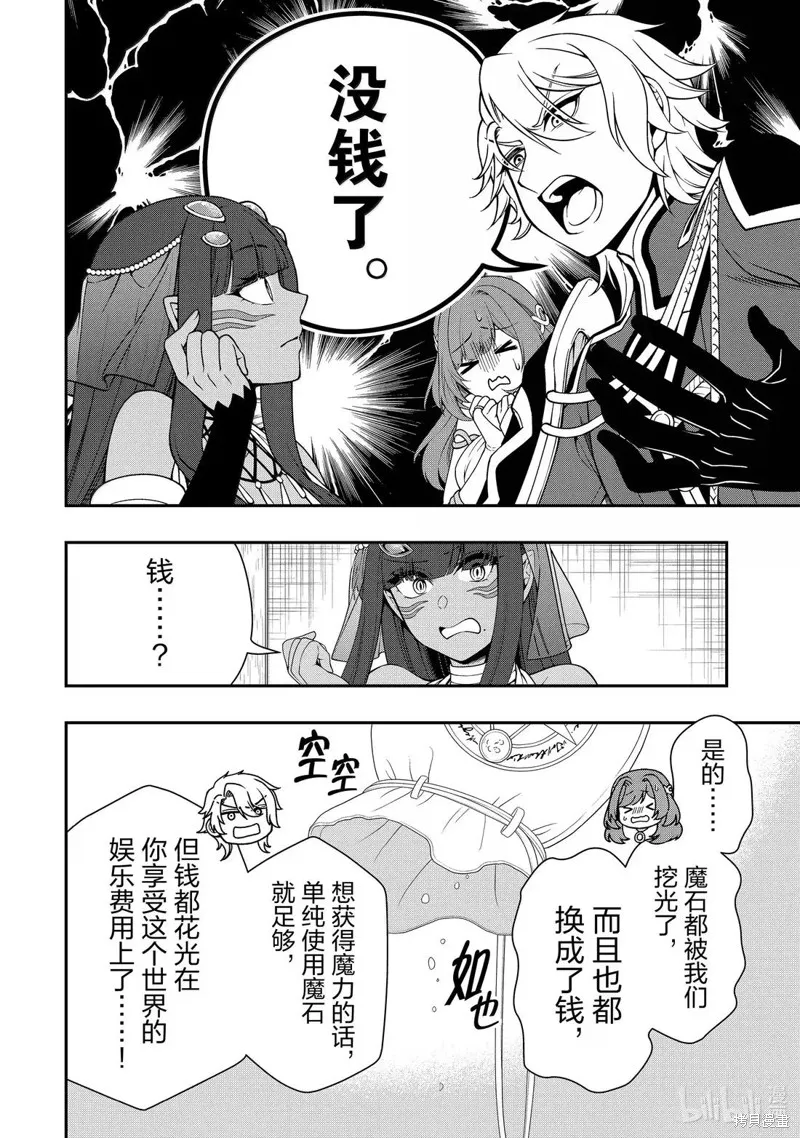 从Lv2开始开挂的原勇者候补悠闲的异世界生活,第60话,第28张