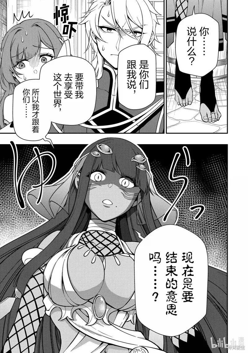 从Lv2开始开挂的原勇者候补悠闲的异世界生活,第60话,第29张