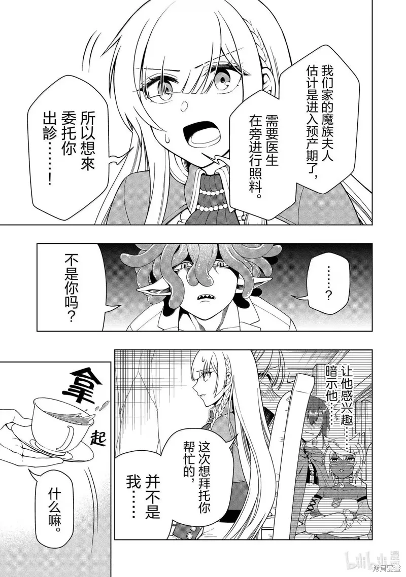 从Lv2开始开挂的原勇者候补悠闲的异世界生活,第60话,第3张