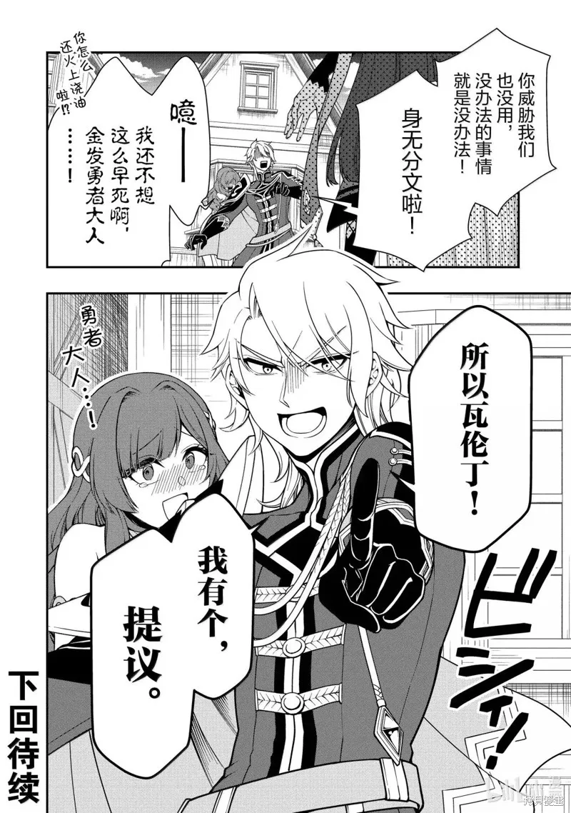 从Lv2开始开挂的原勇者候补悠闲的异世界生活,第60话,第30张