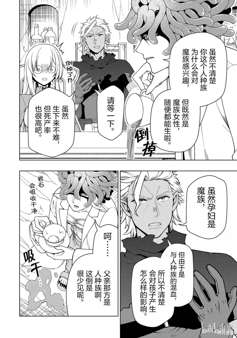 从Lv2开始开挂的原勇者候补悠闲的异世界生活,第60话,第4张