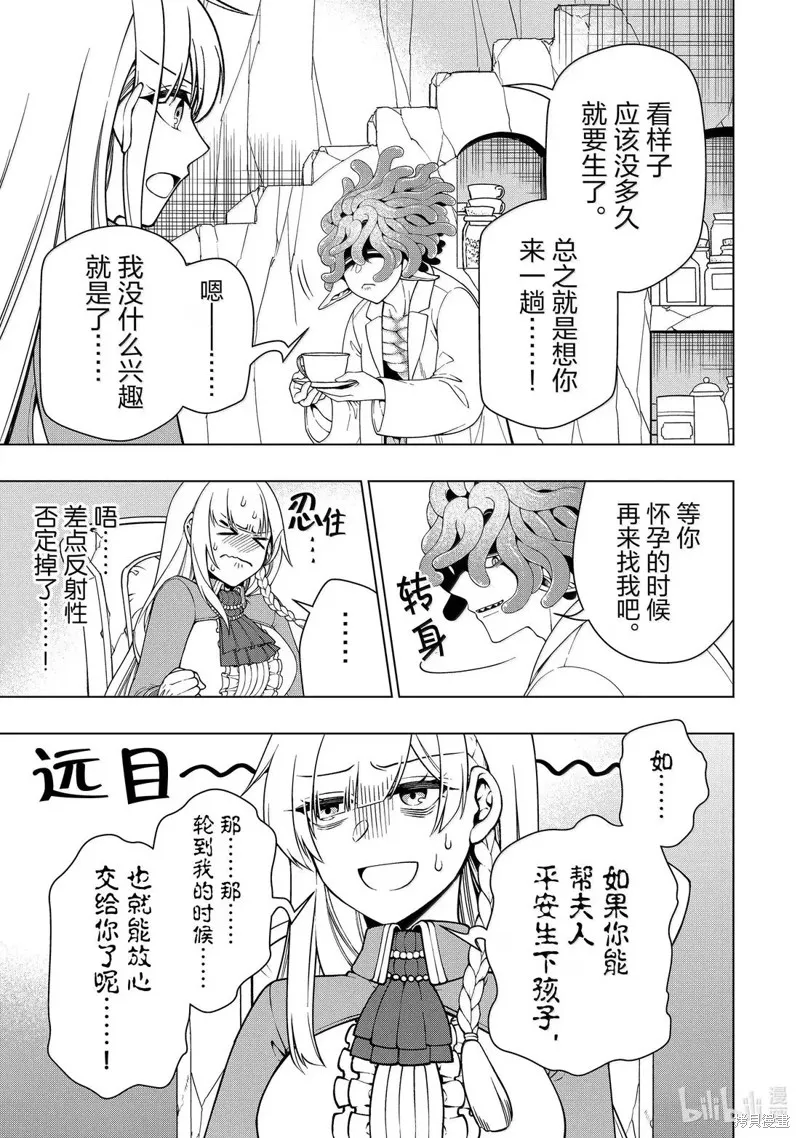 从Lv2开始开挂的原勇者候补悠闲的异世界生活,第60话,第5张