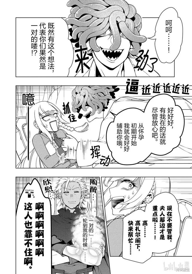 从Lv2开始开挂的原勇者候补悠闲的异世界生活,第60话,第6张