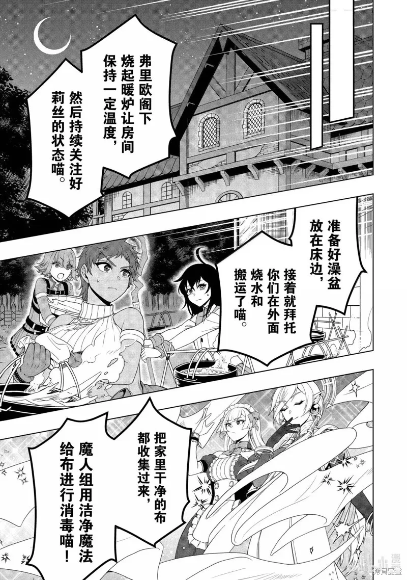 从Lv2开始开挂的原勇者候补悠闲的异世界生活,第60话,第7张