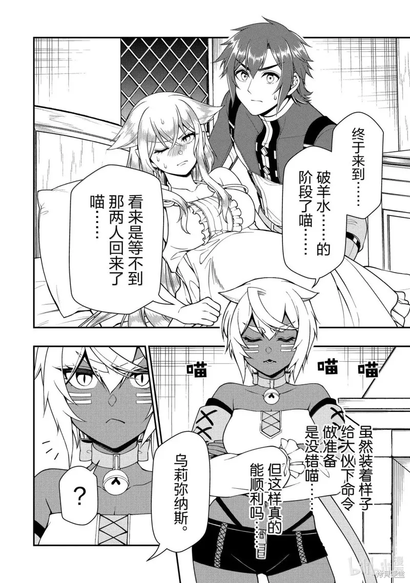 从Lv2开始开挂的原勇者候补悠闲的异世界生活,第60话,第8张