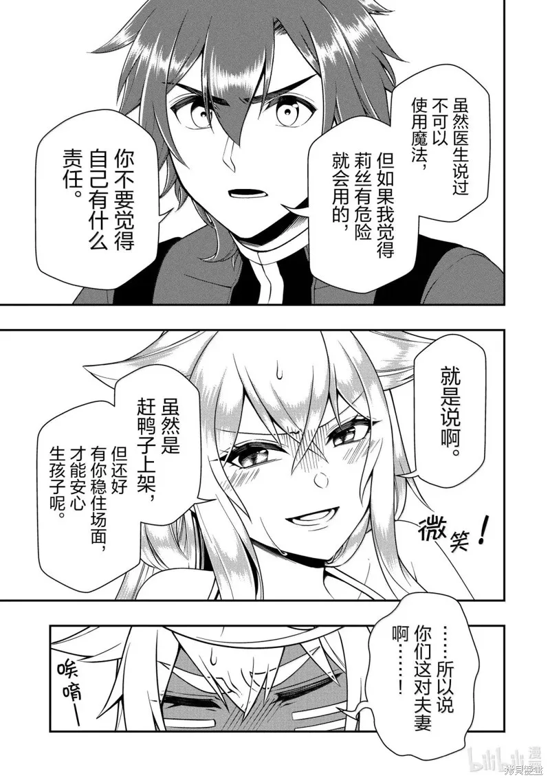 从Lv2开始开挂的原勇者候补悠闲的异世界生活,第60话,第9张