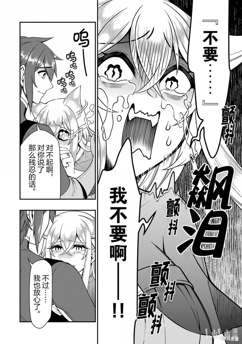 从Lv2开始开挂的原勇者候补悠闲的异世界生活,第58话,第10张