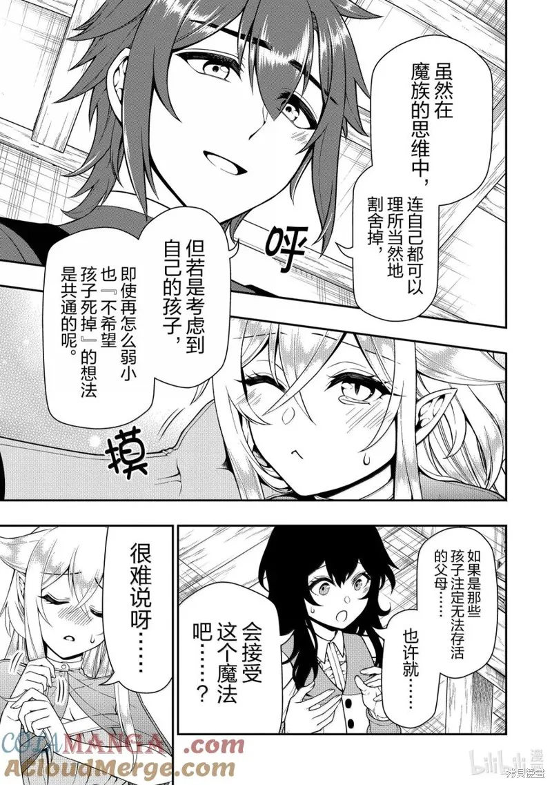 从Lv2开始开挂的原勇者候补悠闲的异世界生活,第58话,第11张