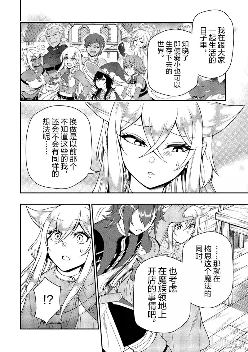 从Lv2开始开挂的原勇者候补悠闲的异世界生活,第58话,第12张