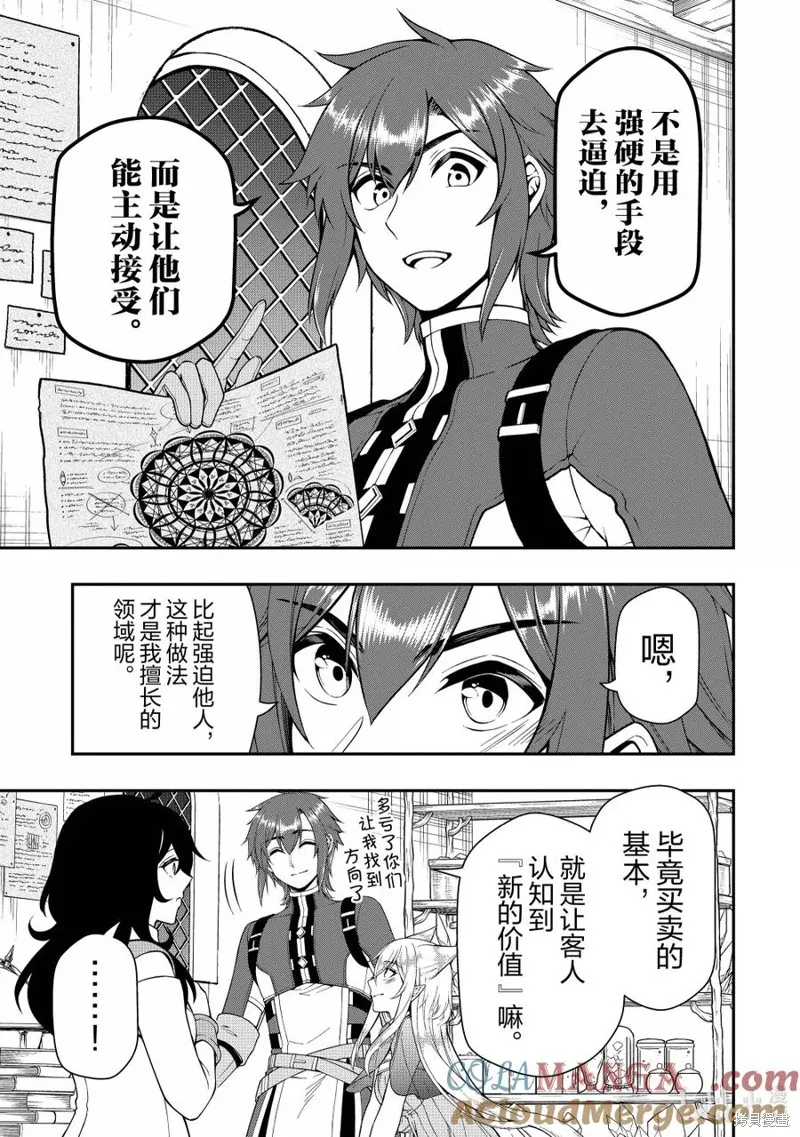 从Lv2开始开挂的原勇者候补悠闲的异世界生活,第58话,第13张