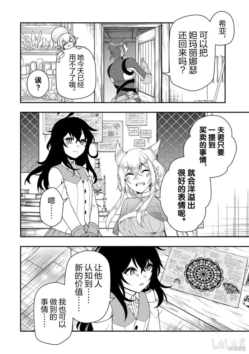从Lv2开始开挂的原勇者候补悠闲的异世界生活,第58话,第14张